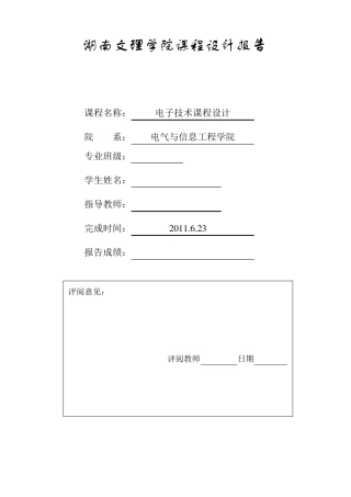 模拟式PID调节电路