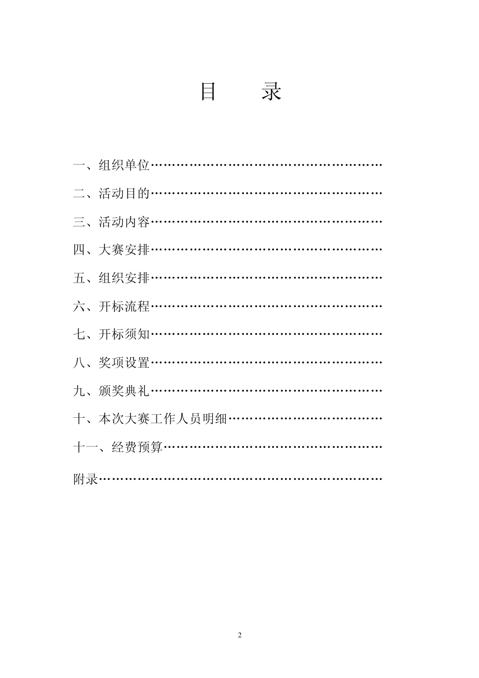 模拟招投标大赛策划书_第2页