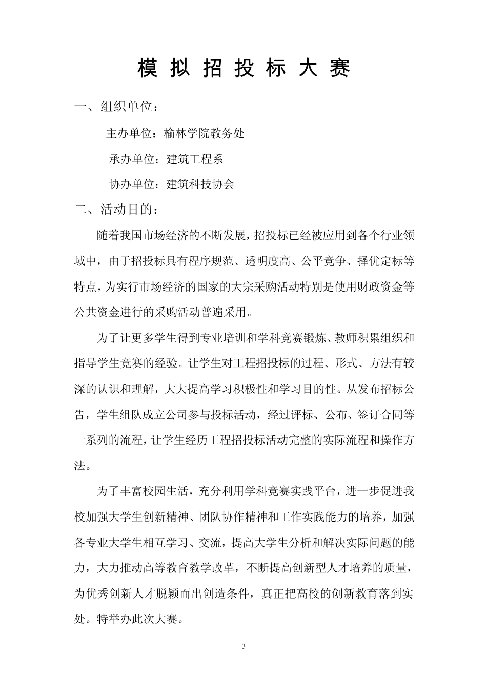 模拟招投标大赛策划书_第3页