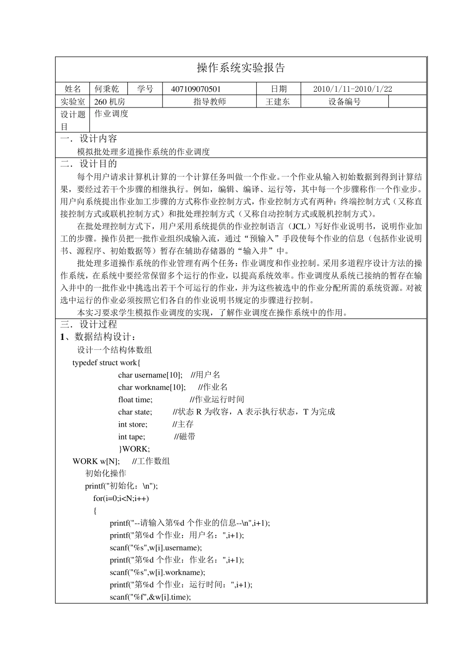 模拟批处理多道操作系统的作业调度_第2页