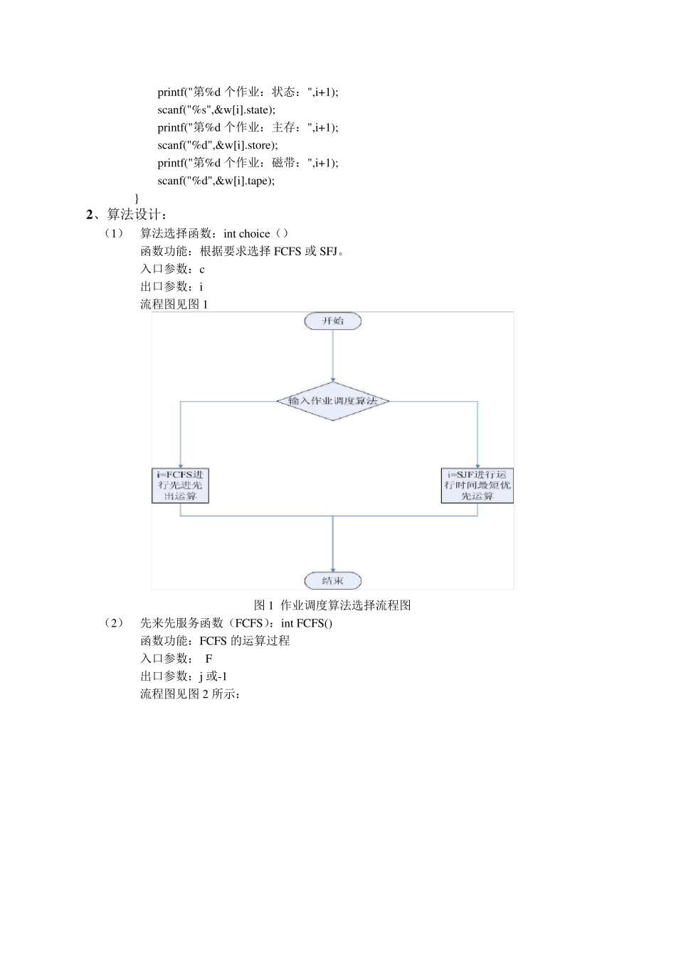 模拟批处理多道操作系统的作业调度_第3页