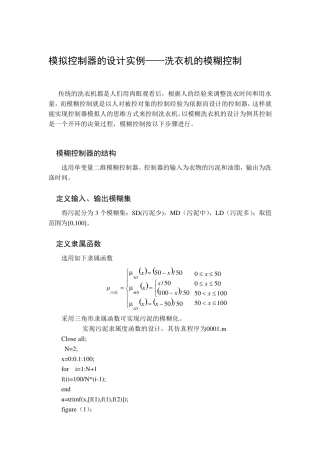 模拟控制器的设计实例——洗衣机的模糊控制