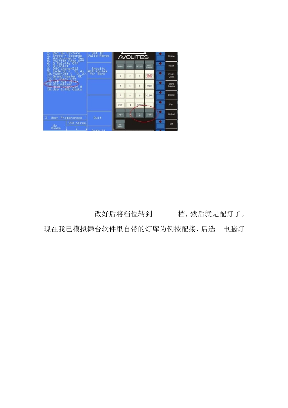 模拟控台和模拟舞台的连接方法_第3页