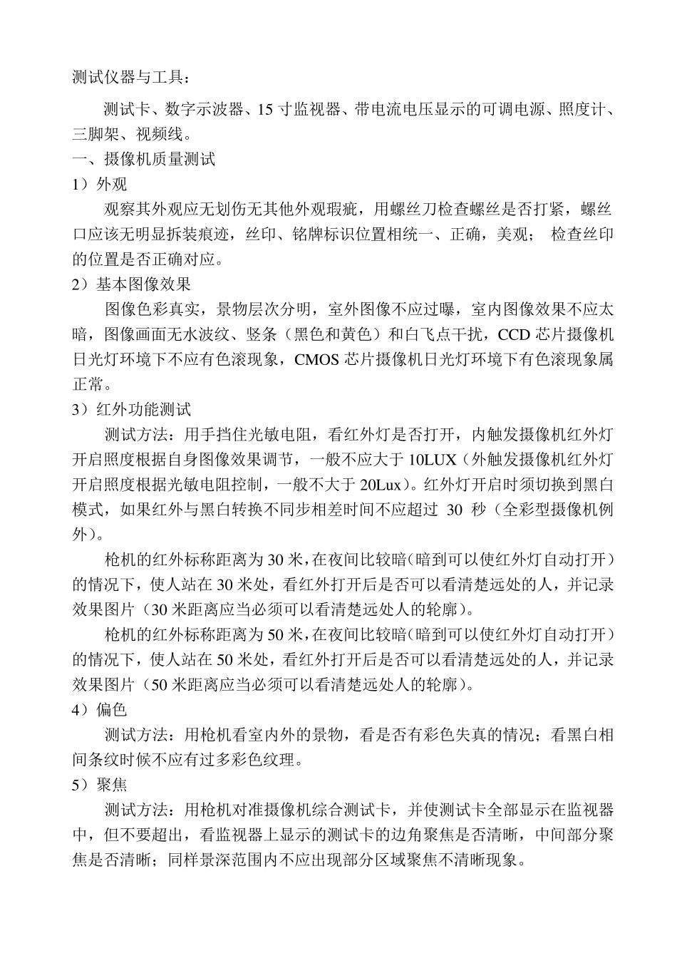 模拟摄像机测试标准_第2页