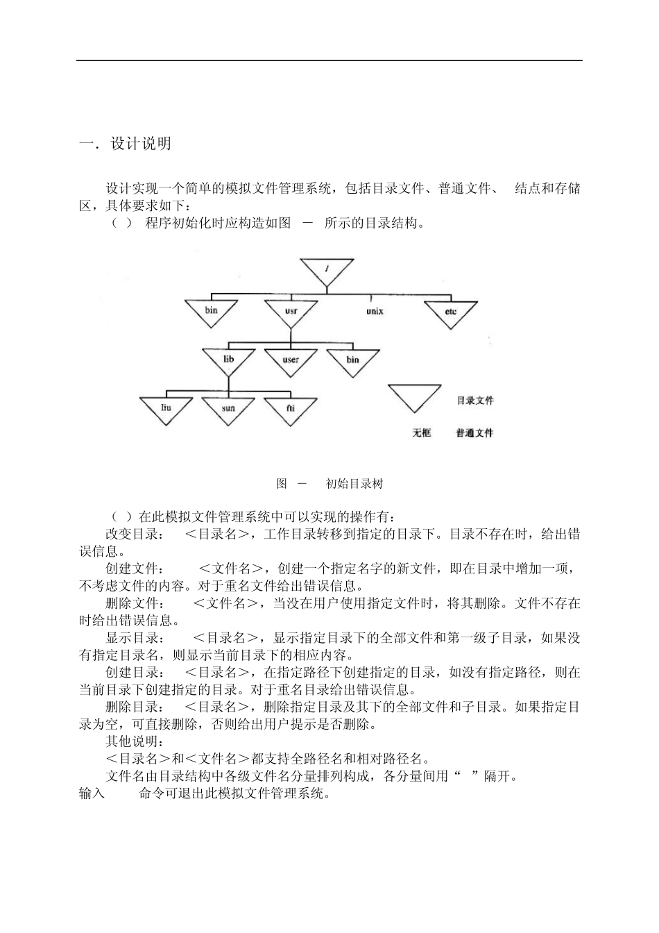模拟文件管理系统_第1页