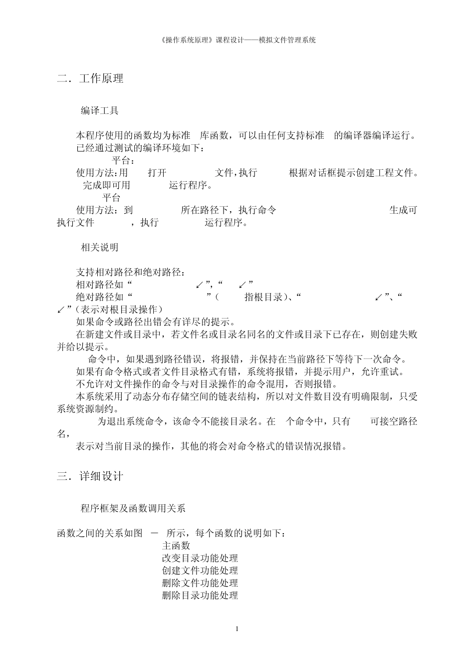 模拟文件管理系统_第2页