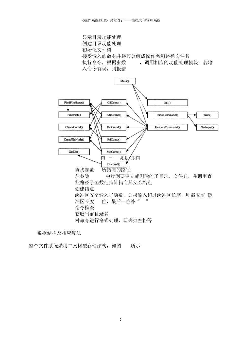 模拟文件管理系统_第3页