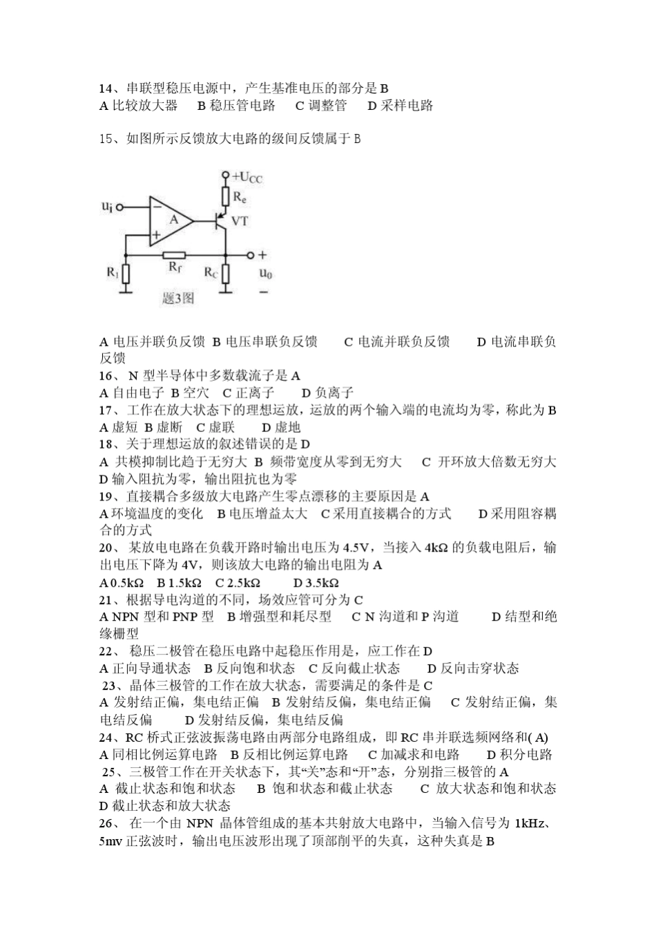 模拟数字及电力电子技术2013自考试题库_第2页
