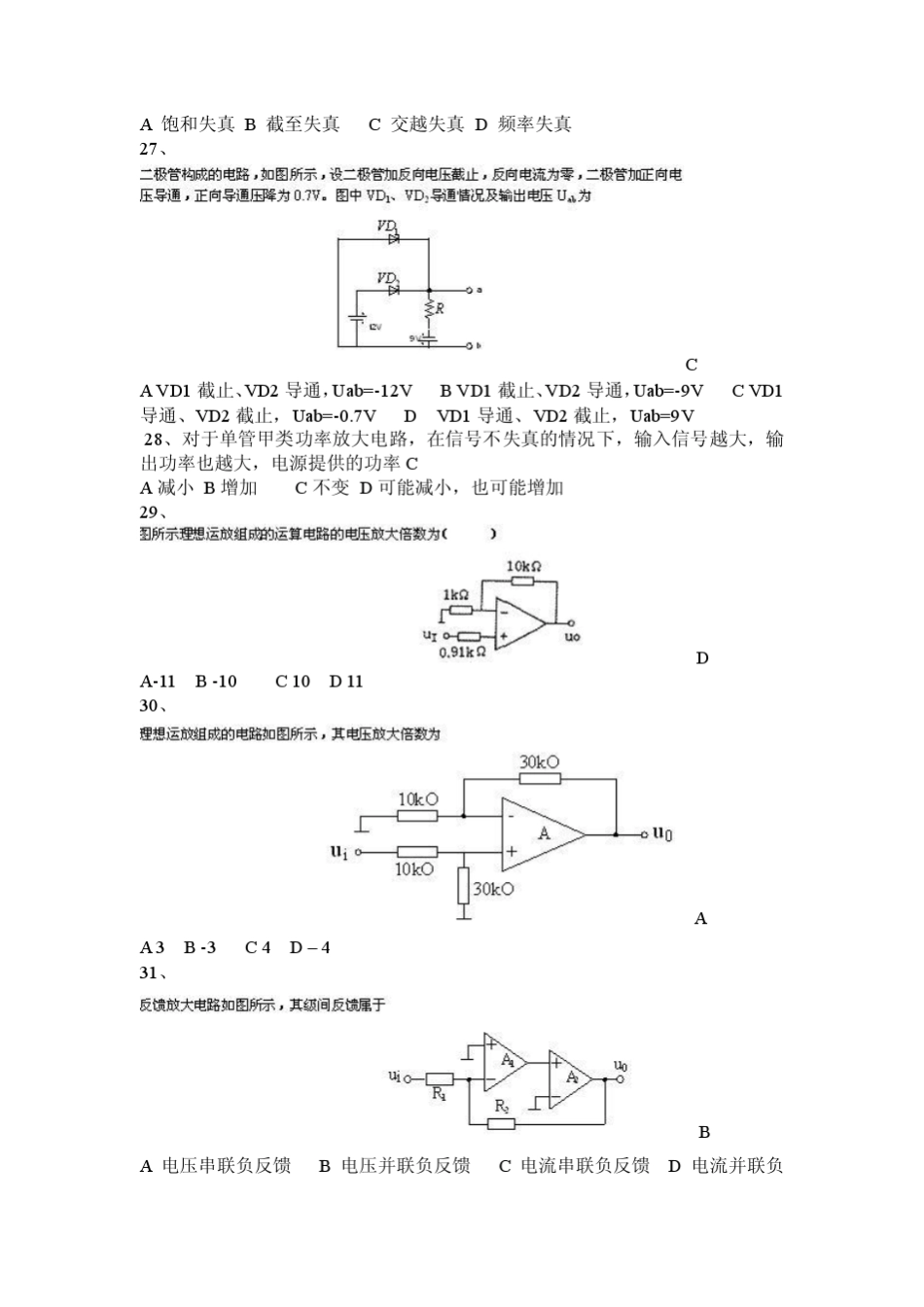 模拟数字及电力电子技术2013自考试题库_第3页