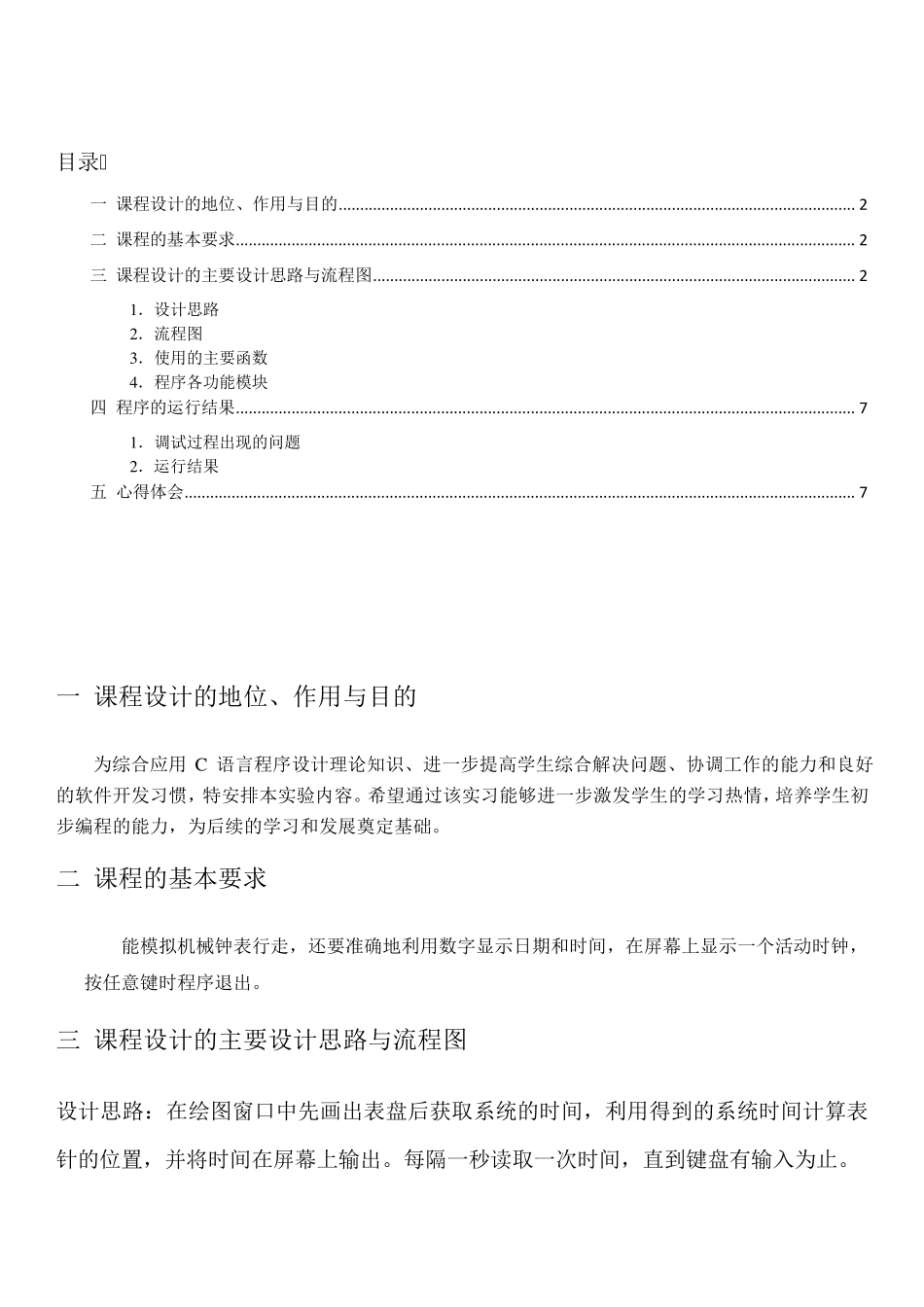 模拟时钟转动程序_第2页