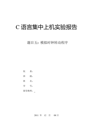 模拟时钟转动程序