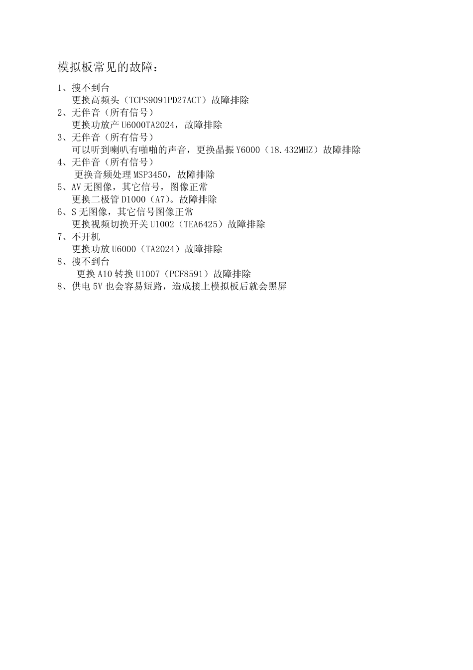模拟板常见的故障_第2页