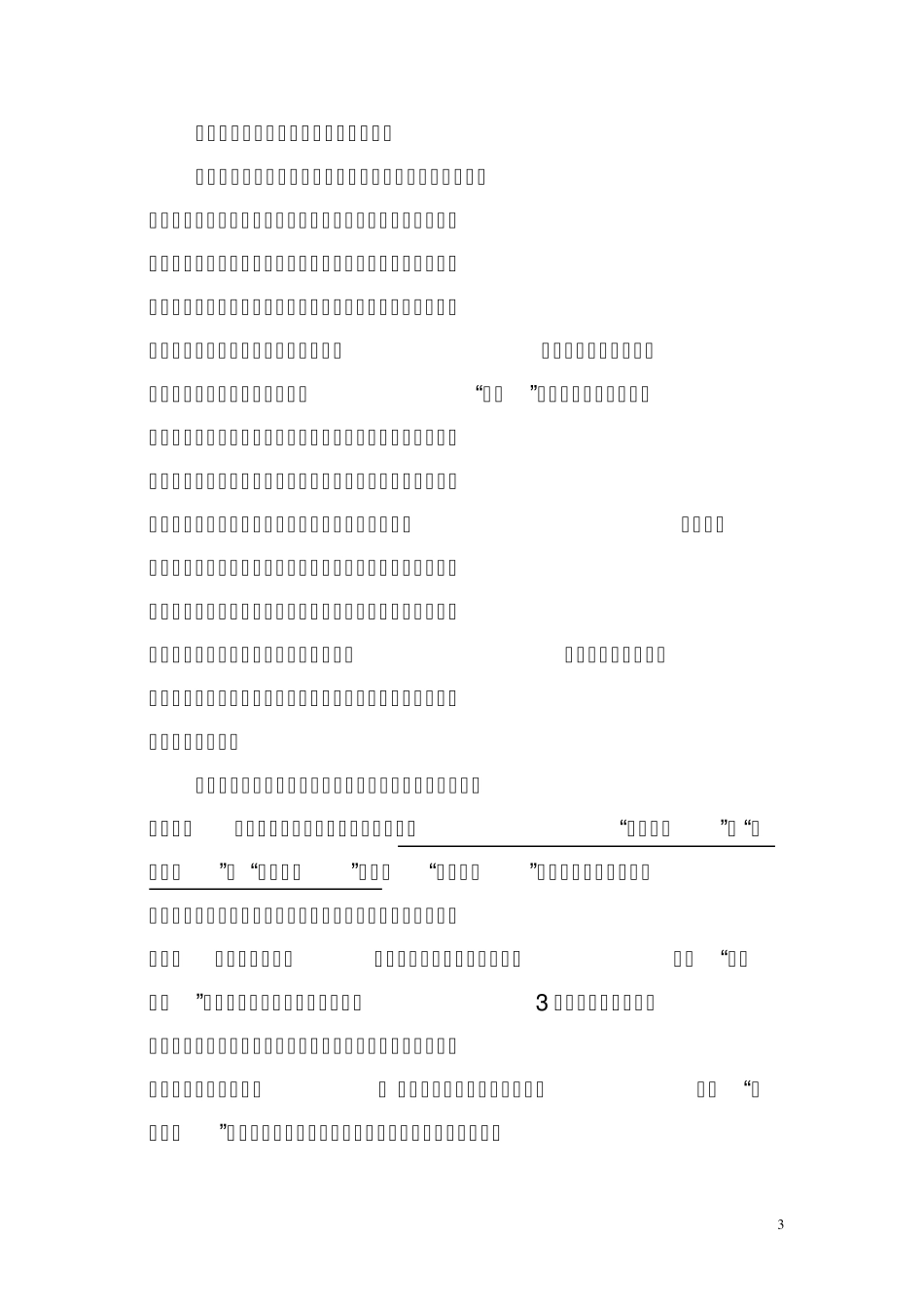 模拟法人激活力快速联动创效益_第3页