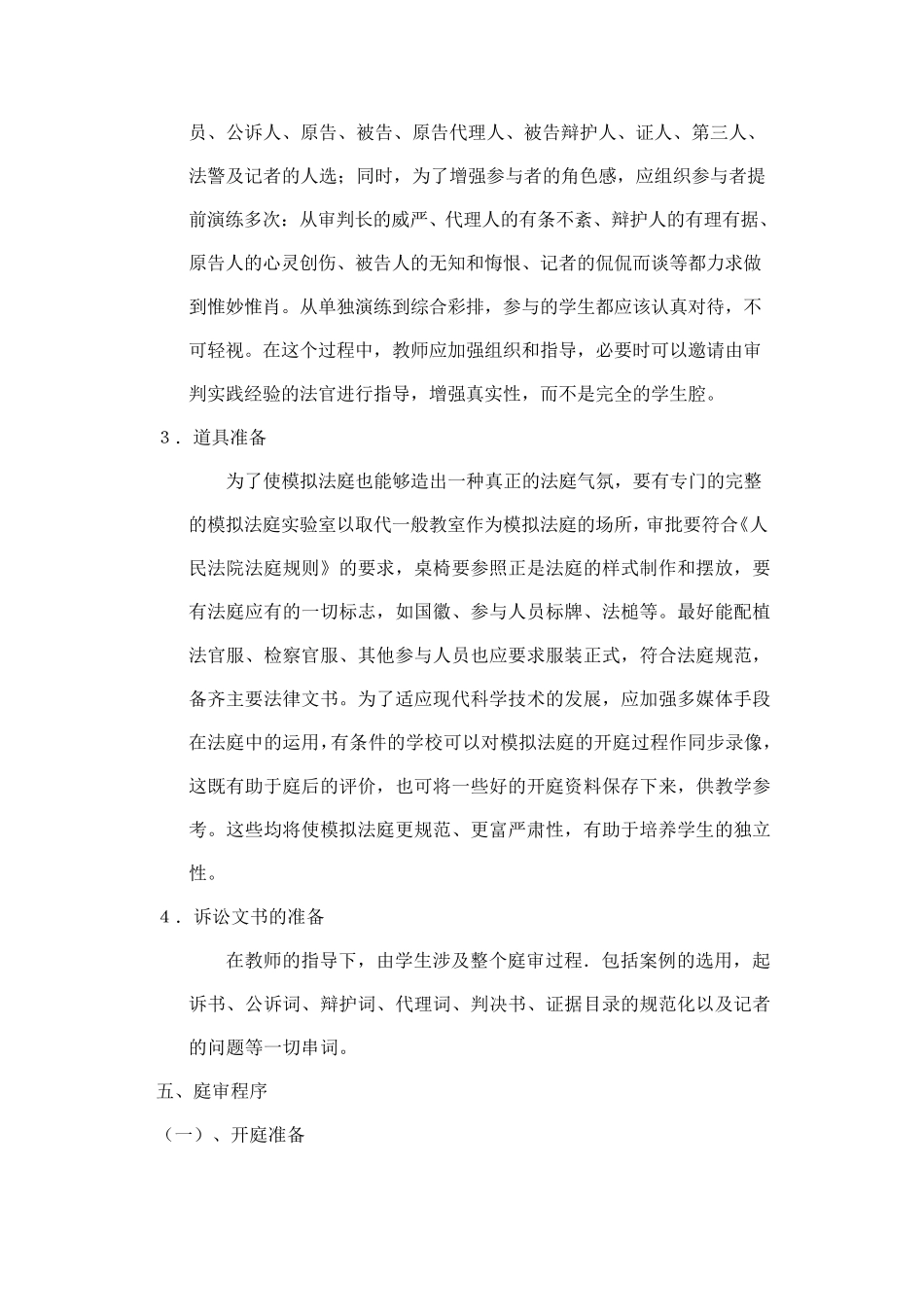 模拟法庭(刑事)操作规则_第3页
