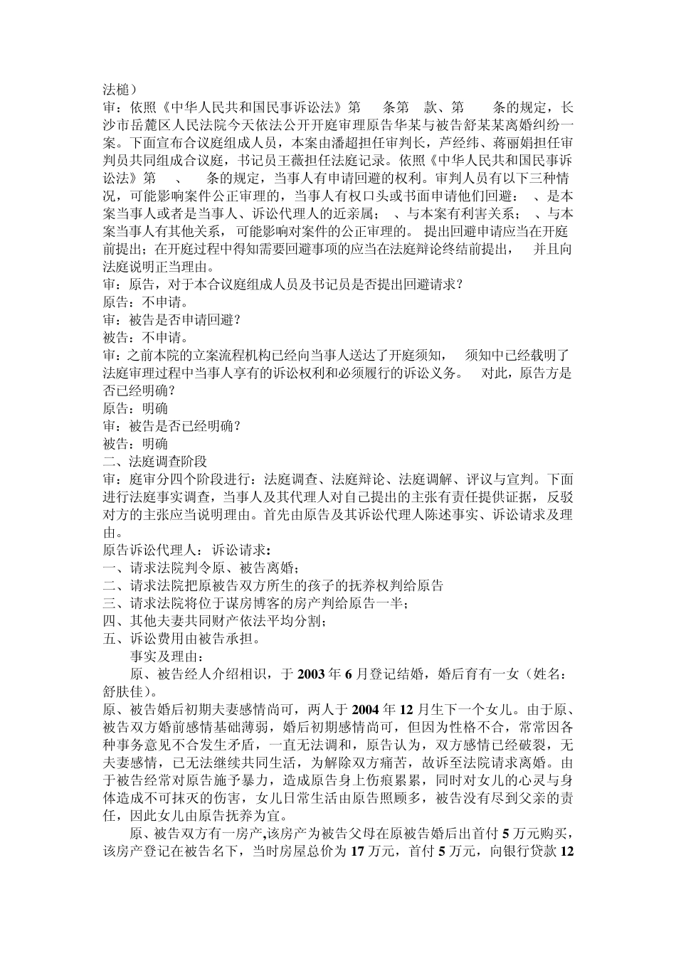 模拟法庭(民事)_剧本_第2页