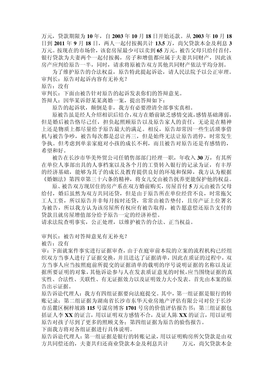 模拟法庭(民事)_剧本_第3页