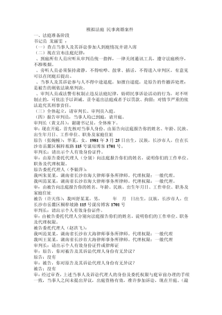 模拟法庭(民事)_剧本