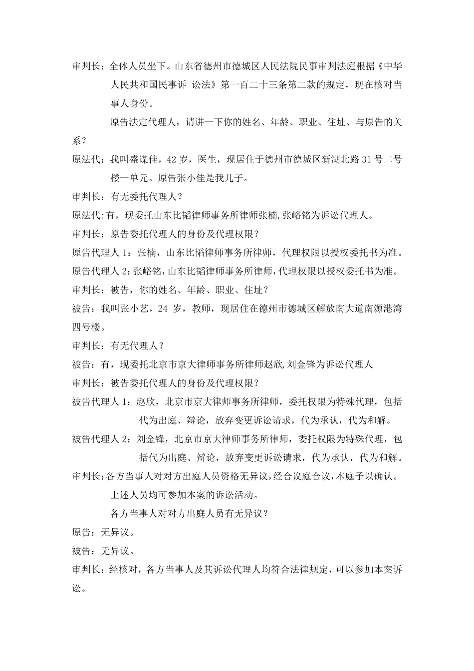 模拟法庭——民事案件_第2页