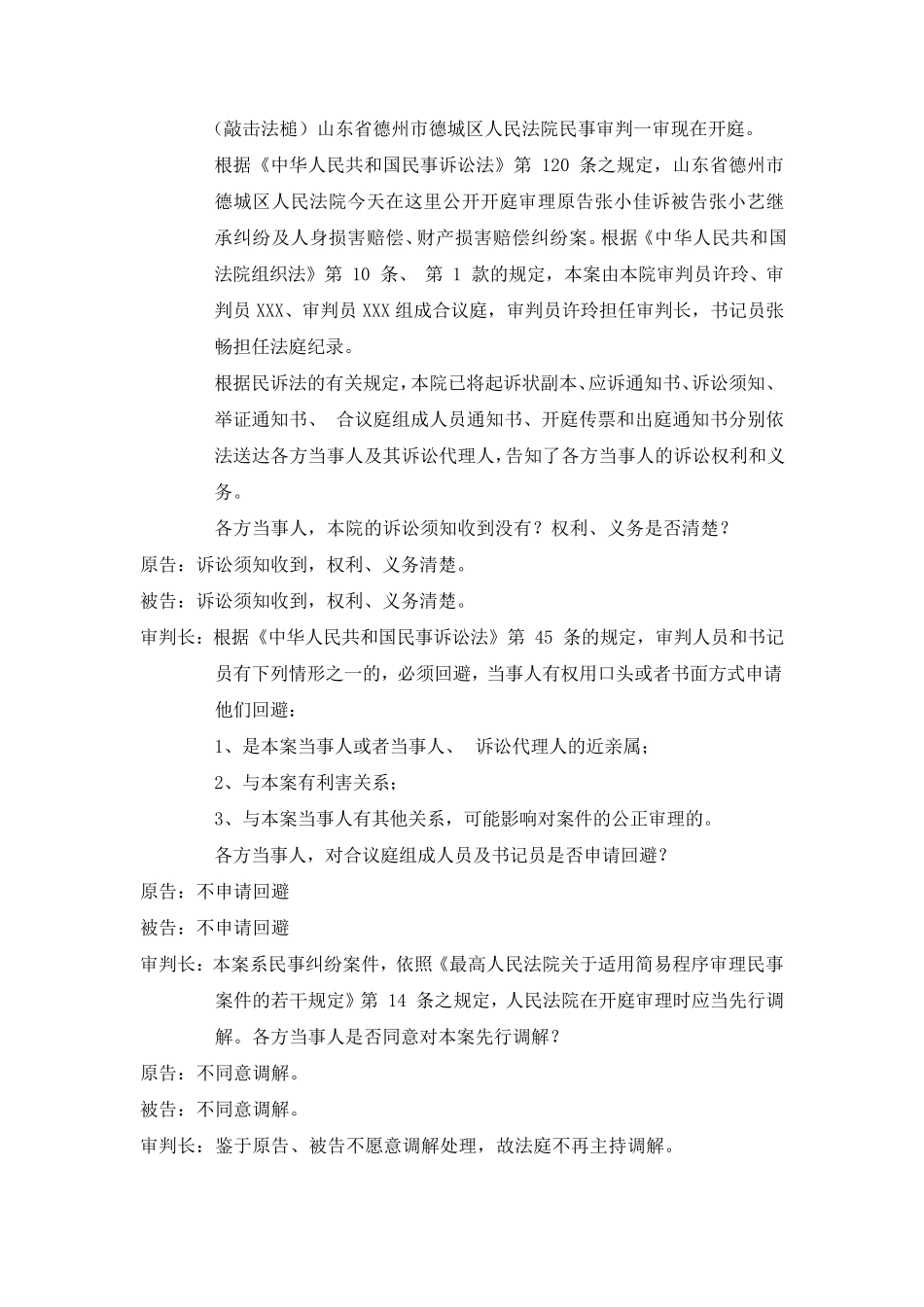 模拟法庭——民事案件_第3页