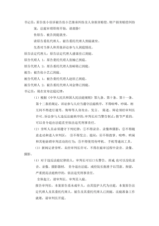 模拟法庭——民事案件