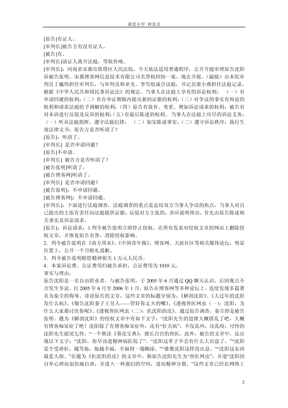 模拟法庭中队会——关爱明天,普法先行_第2页
