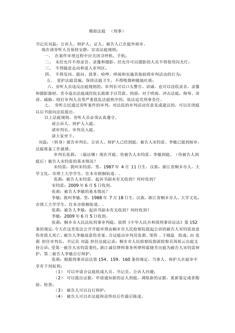 模拟法庭刑事案例_第1页