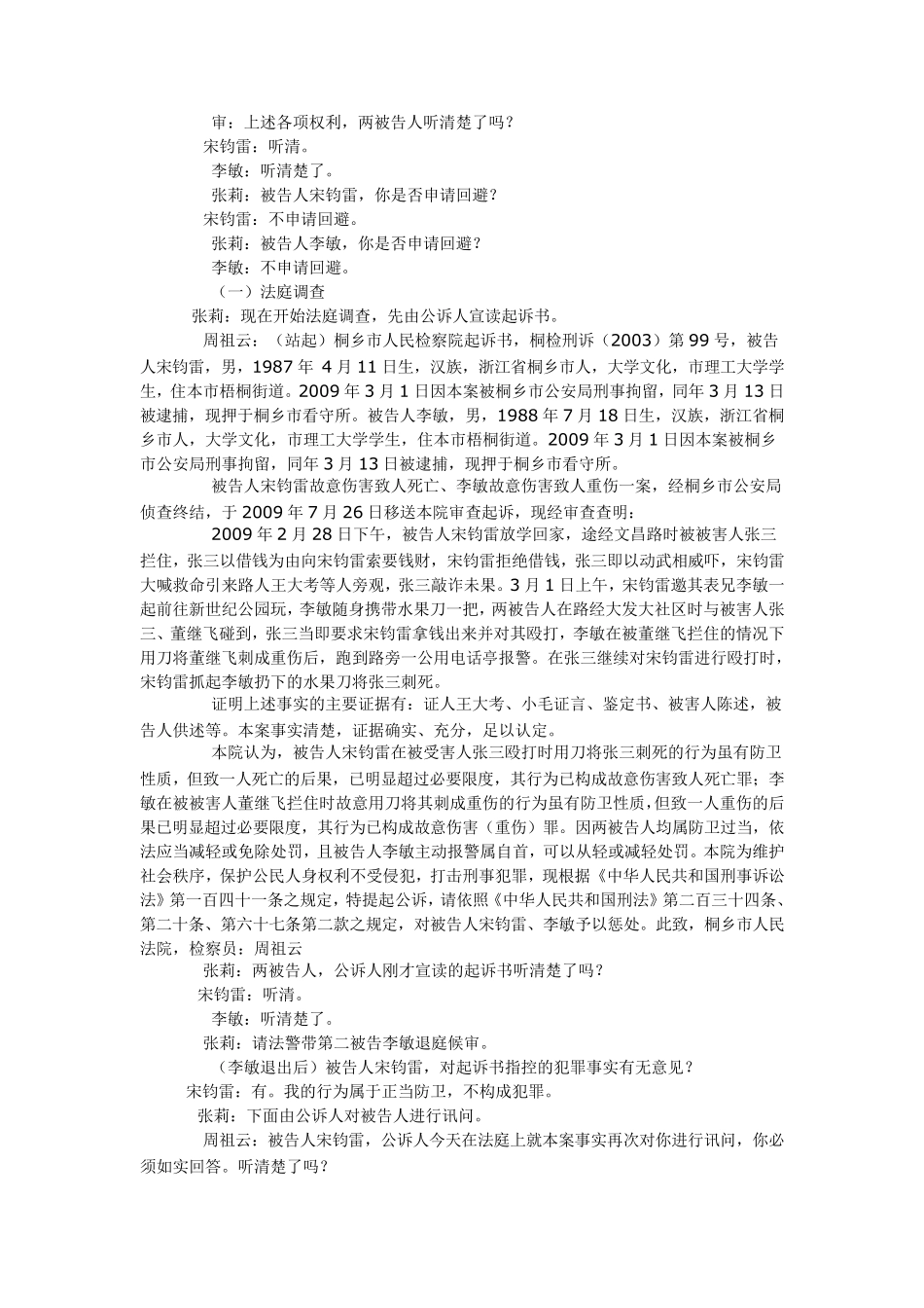 模拟法庭刑事案例_第2页