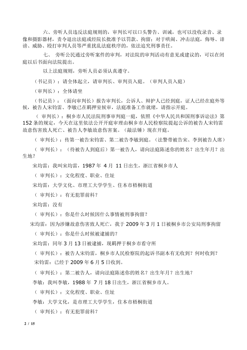 模拟法庭刑事案剧本_第2页