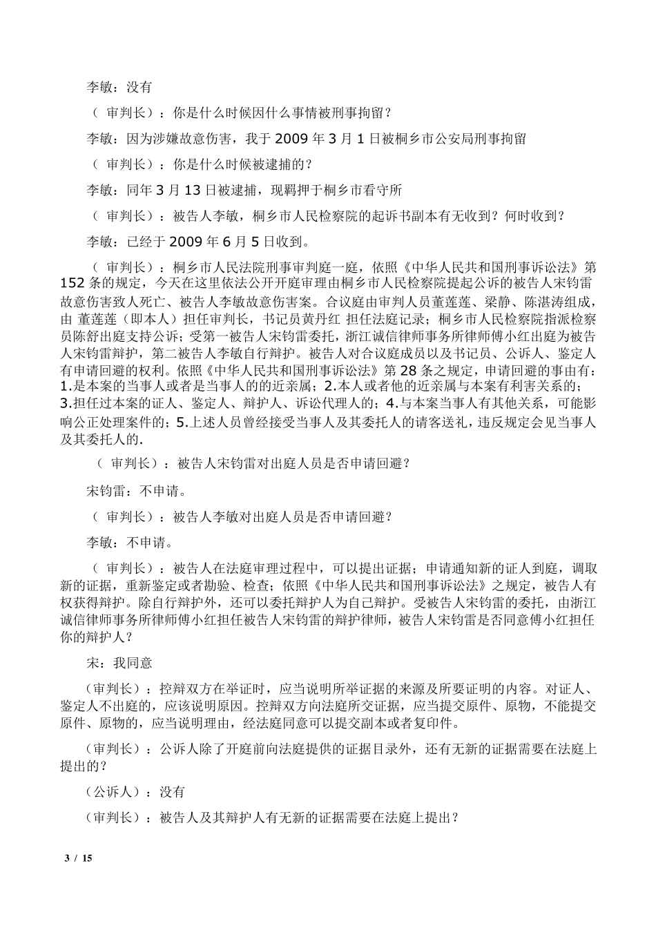 模拟法庭刑事案剧本_第3页