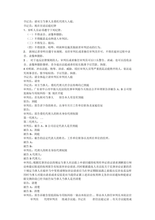 模拟法庭剧本(更新)