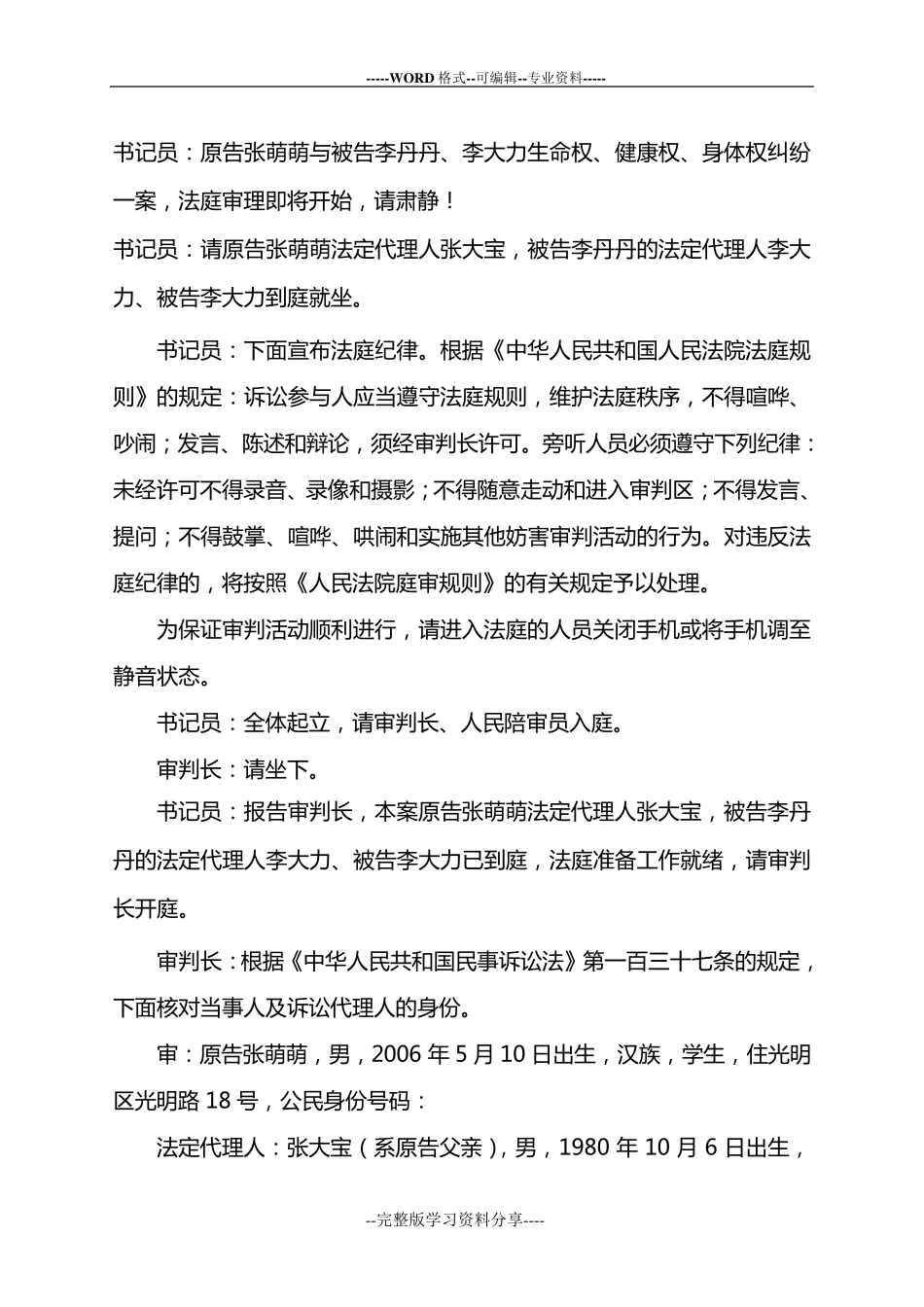 模拟法庭剧本(民事)_第1页