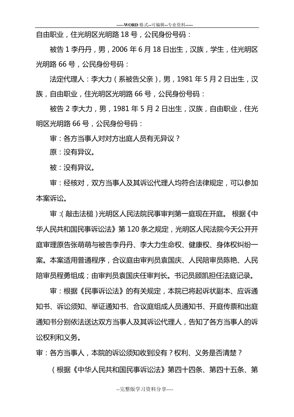 模拟法庭剧本(民事)_第2页