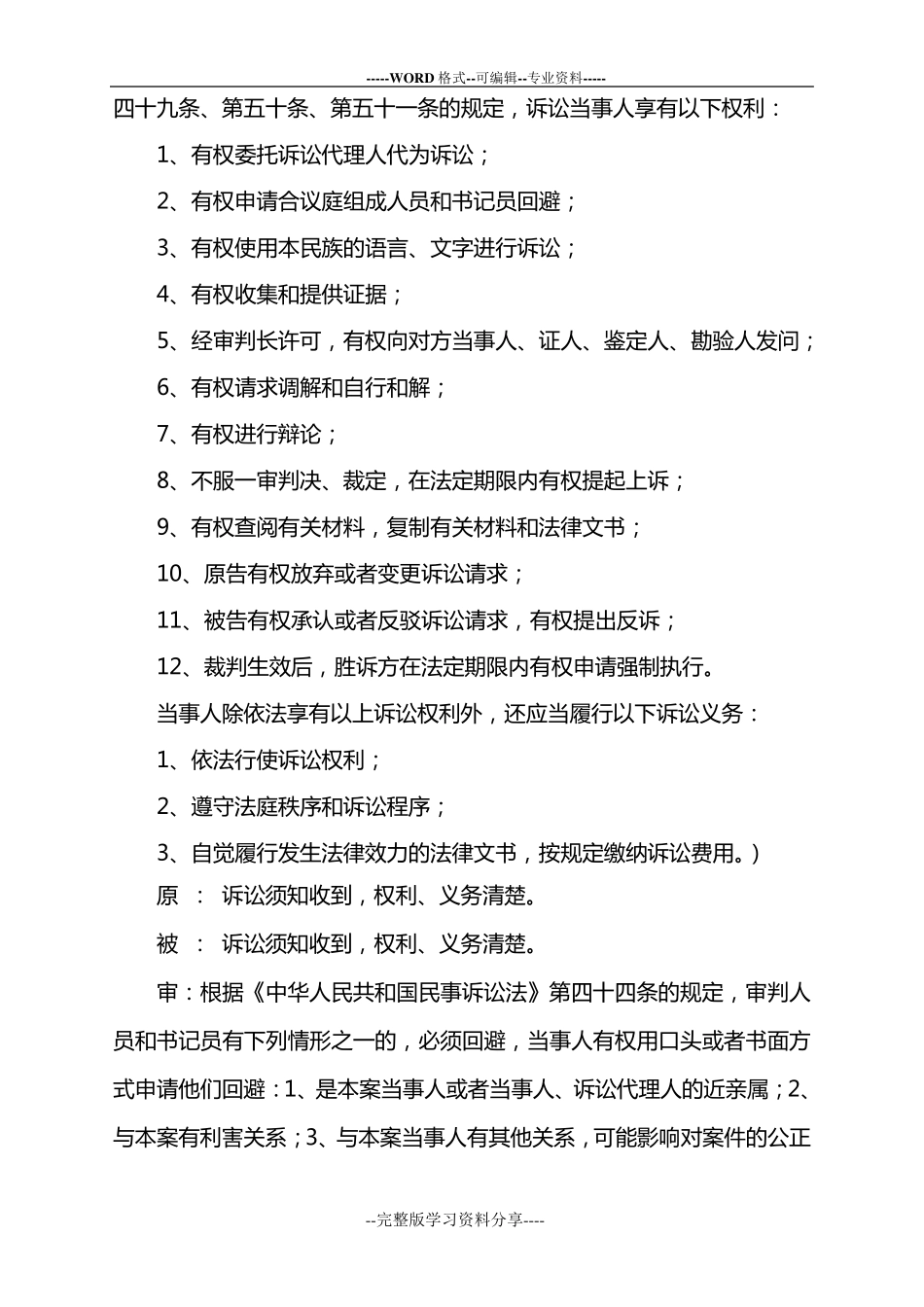 模拟法庭剧本(民事)_第3页