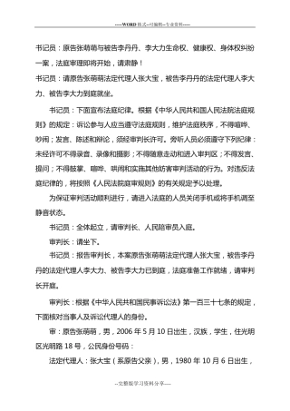 模拟法庭剧本(民事)