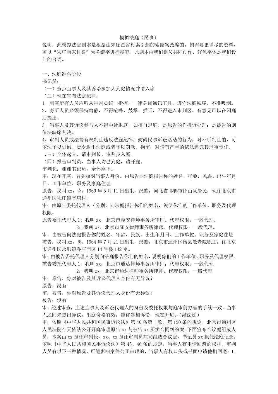 模拟法庭剧本(民事普通程序)_第1页