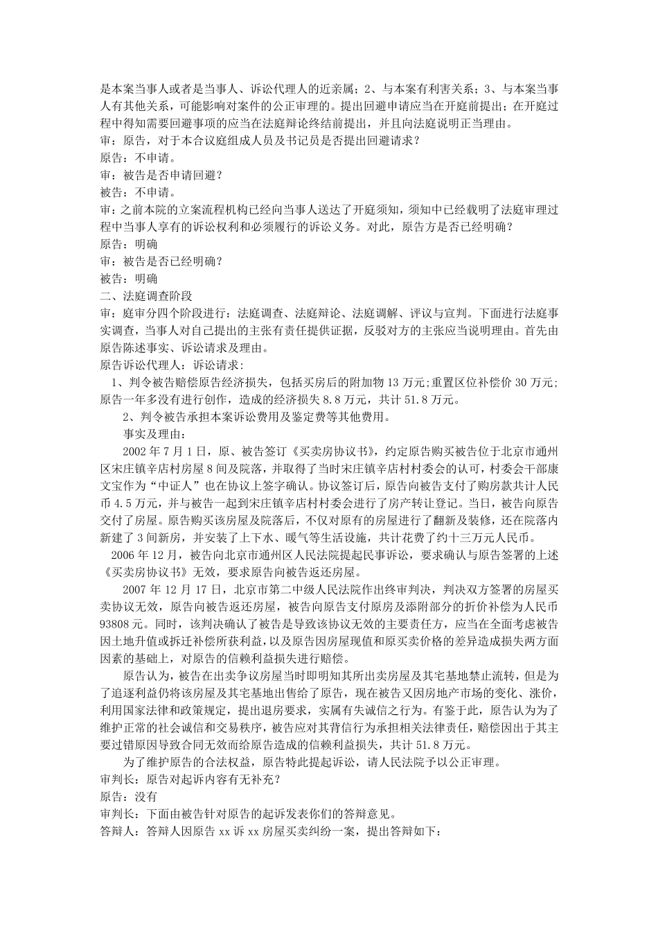 模拟法庭剧本(民事普通程序)_第2页