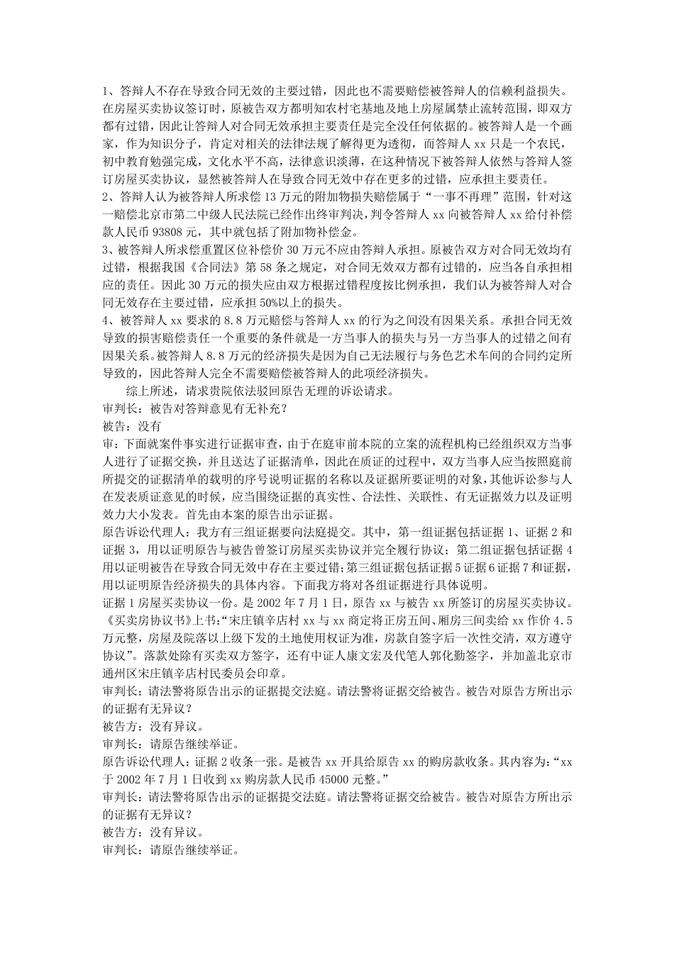 模拟法庭剧本(民事普通程序)_第3页