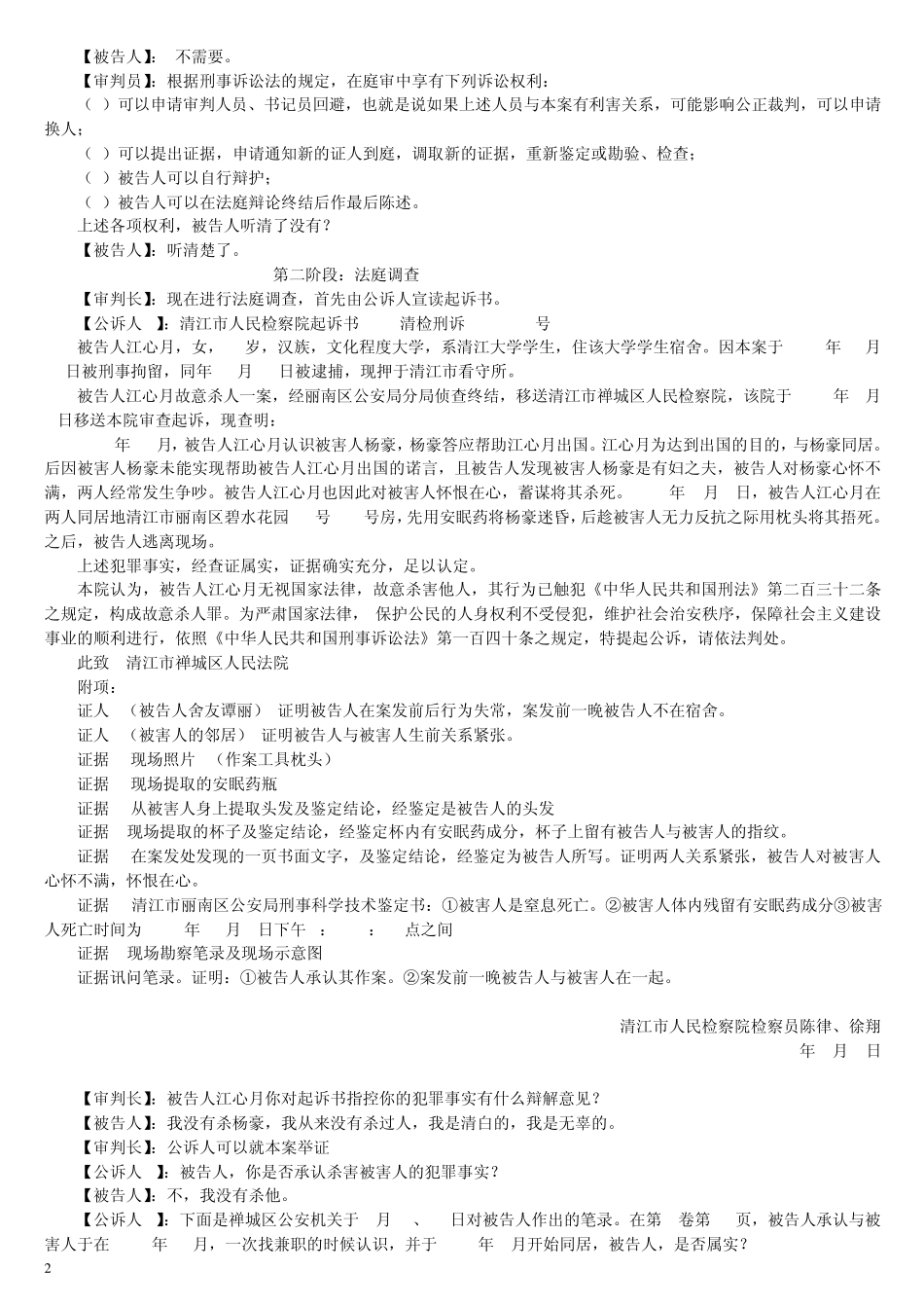 模拟法庭剧本定稿_第2页