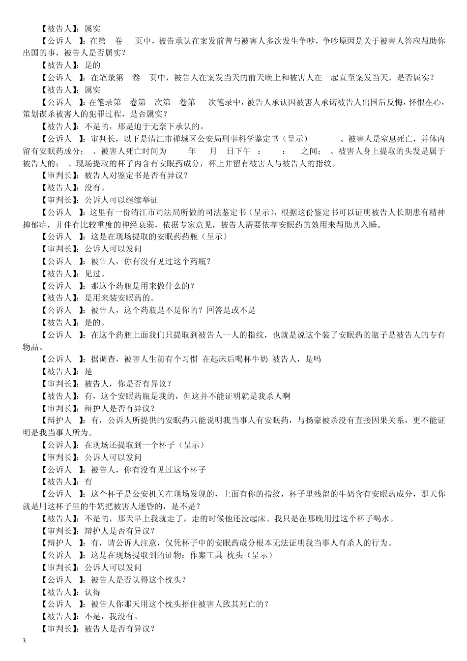 模拟法庭剧本定稿_第3页