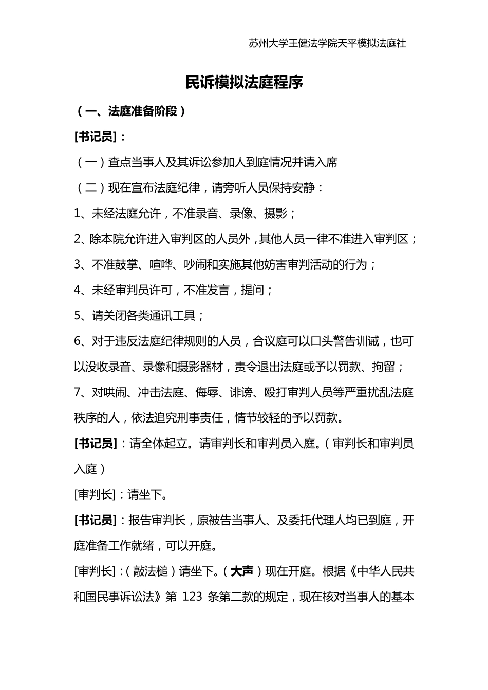 模拟法庭剧本样本_第1页