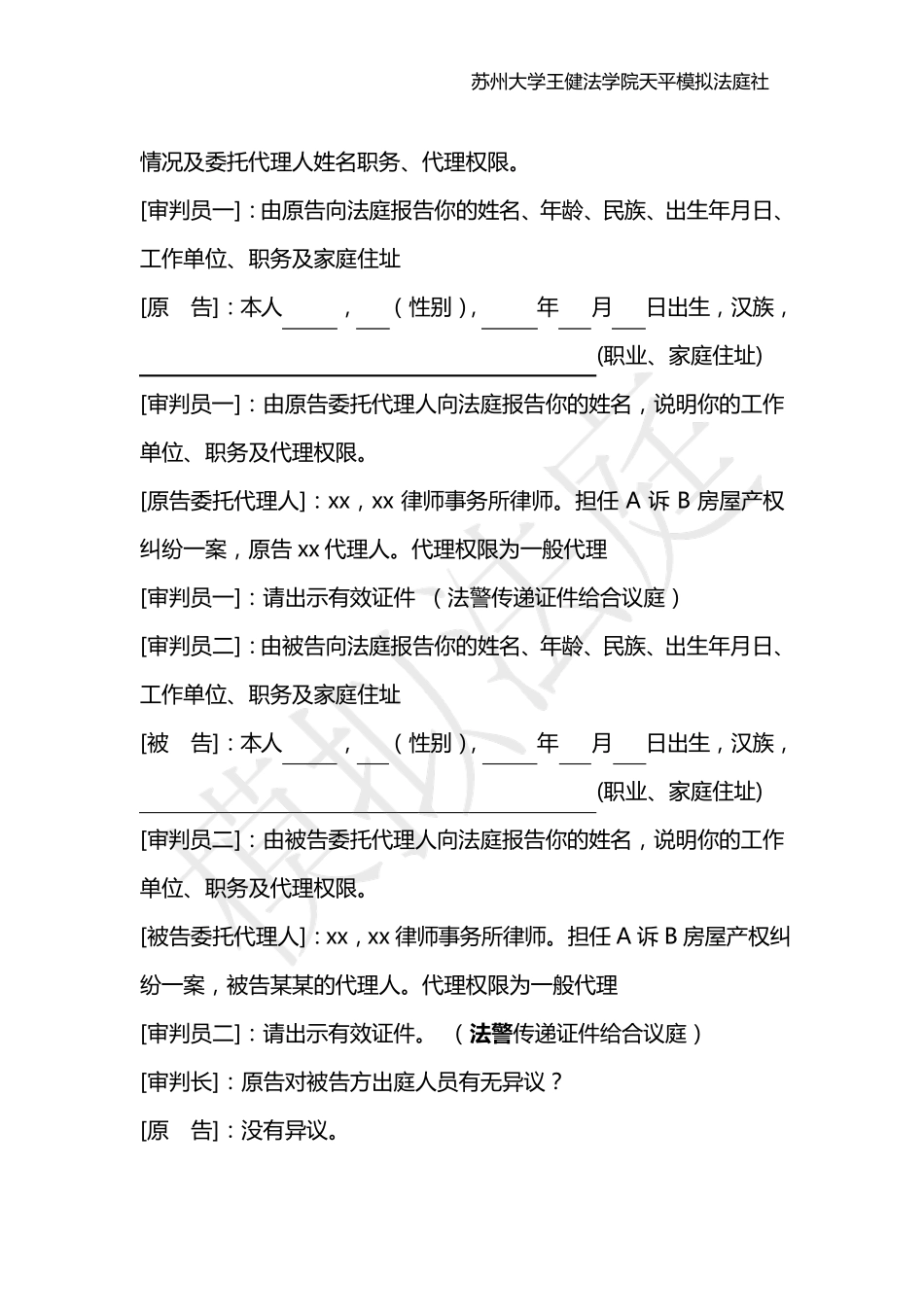 模拟法庭剧本样本_第2页