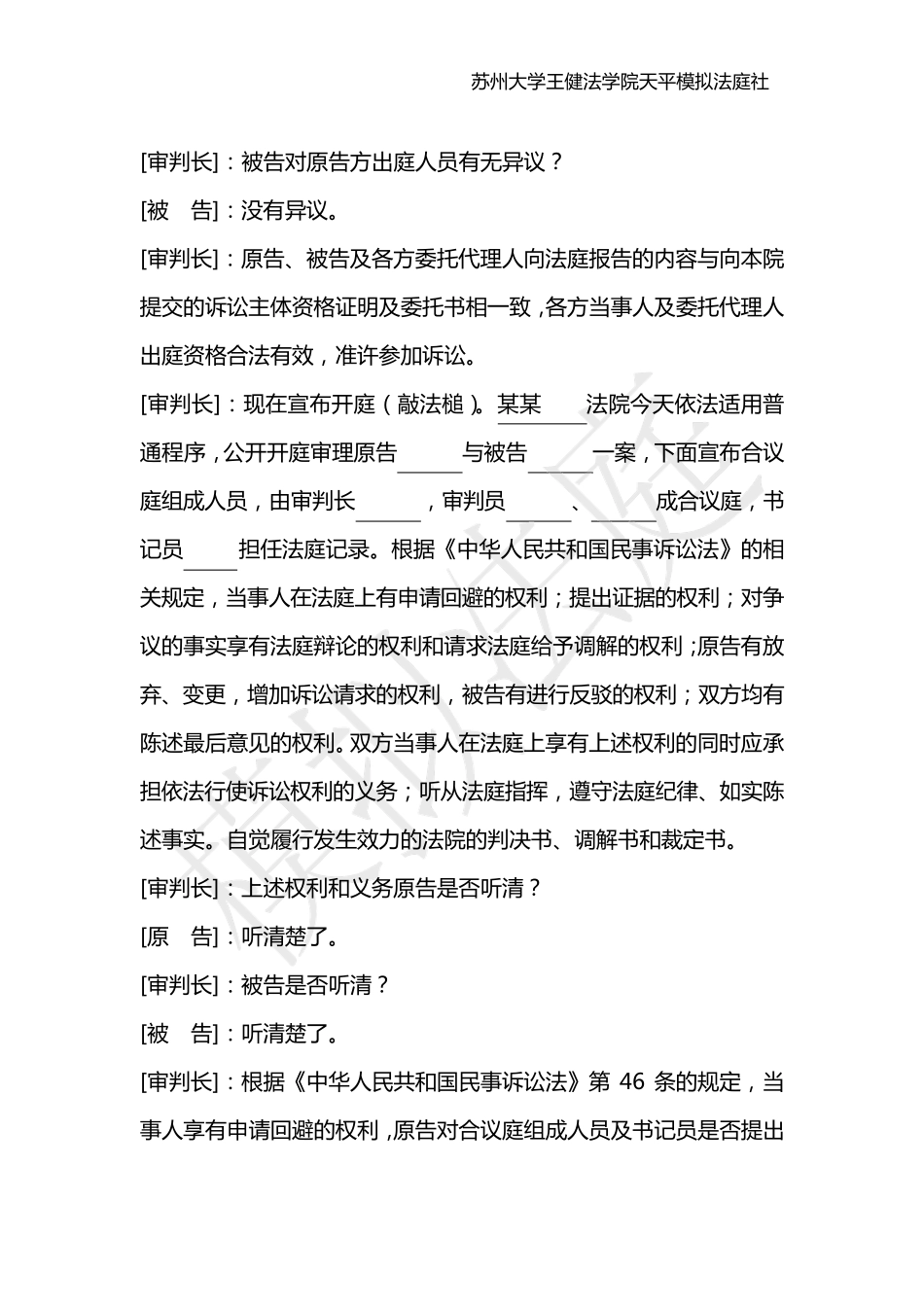 模拟法庭剧本样本_第3页