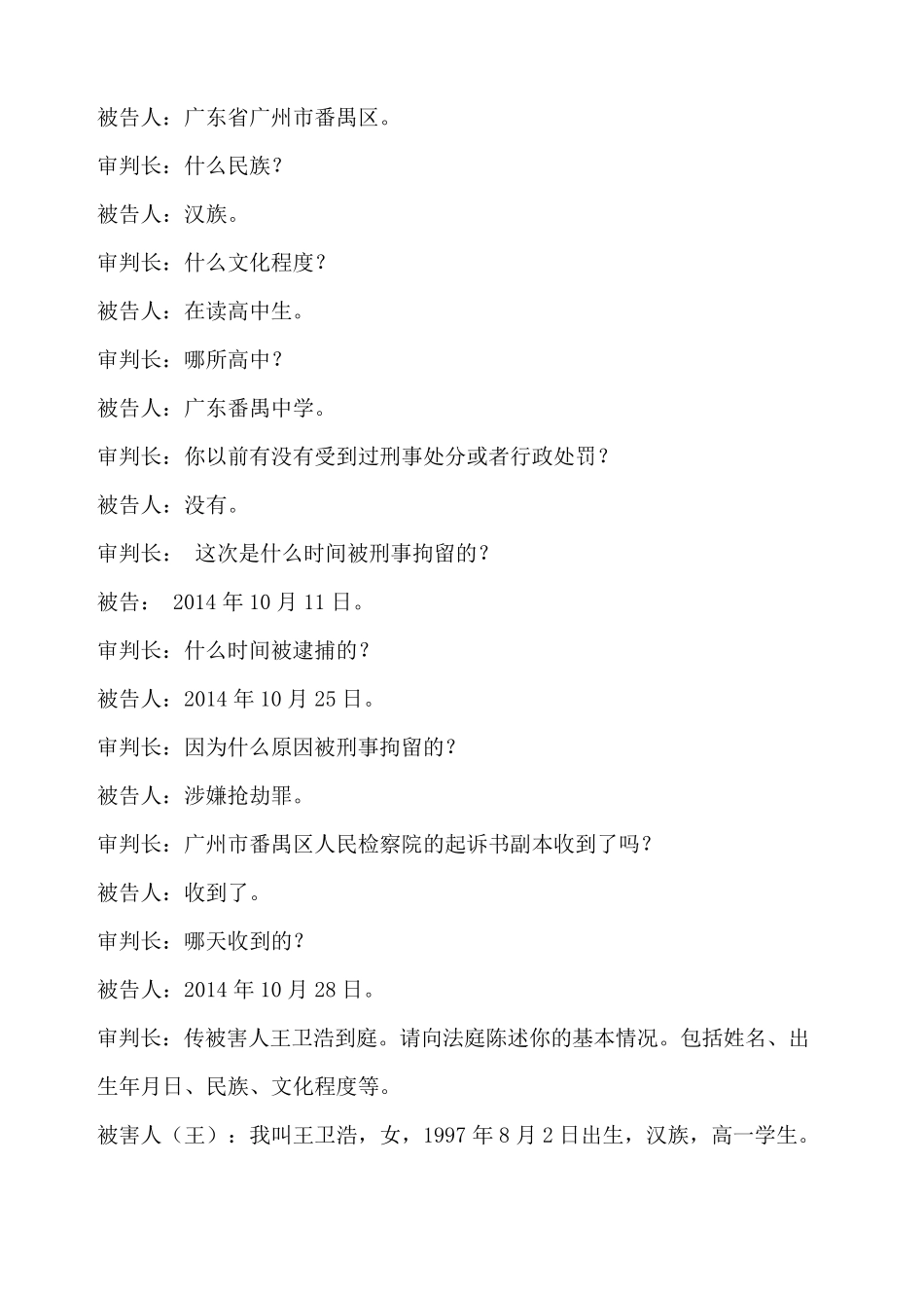 模拟法庭剧本终极完美版_第3页