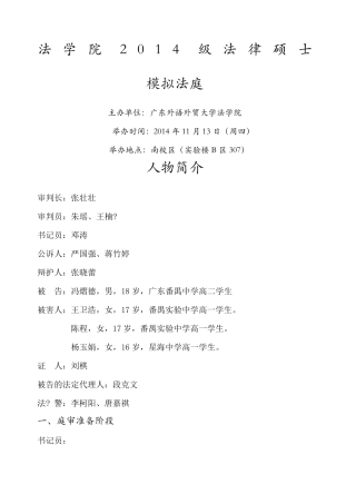 模拟法庭剧本终极完美版