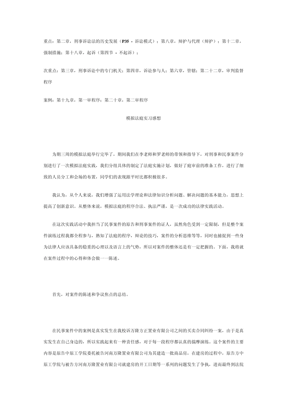 模拟法庭实习感想_第1页