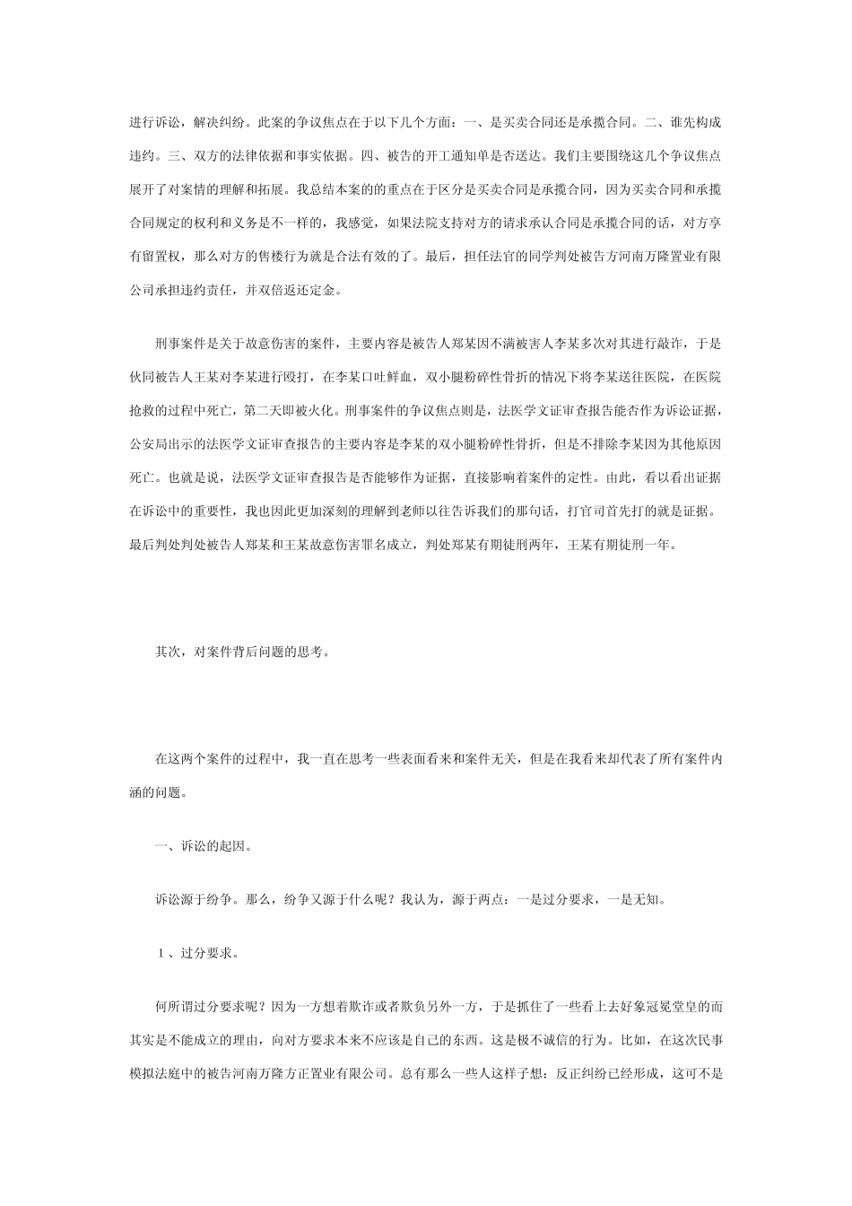模拟法庭实习感想_第2页
