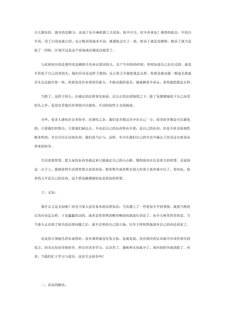 模拟法庭实习感想_第3页