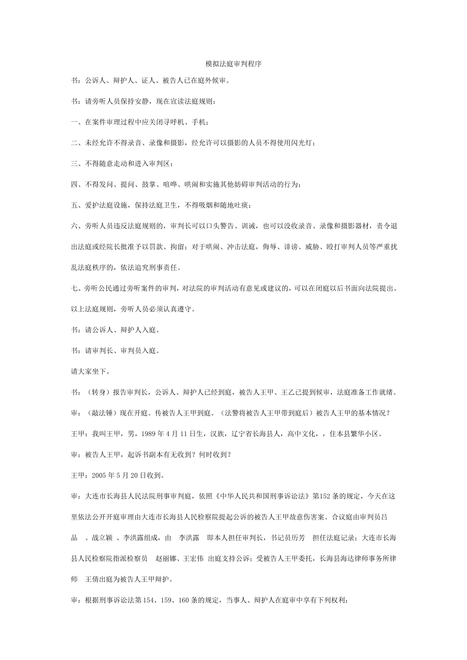 模拟法庭审判程序_第1页