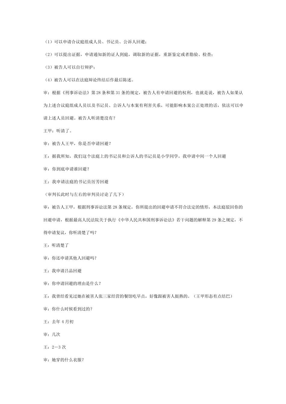 模拟法庭审判程序_第2页