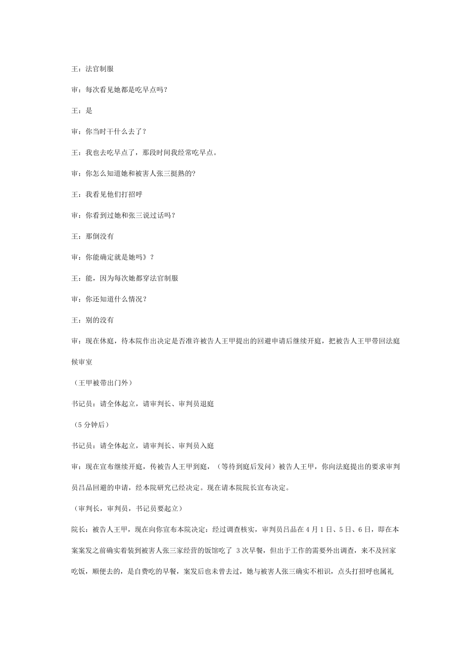 模拟法庭审判程序_第3页